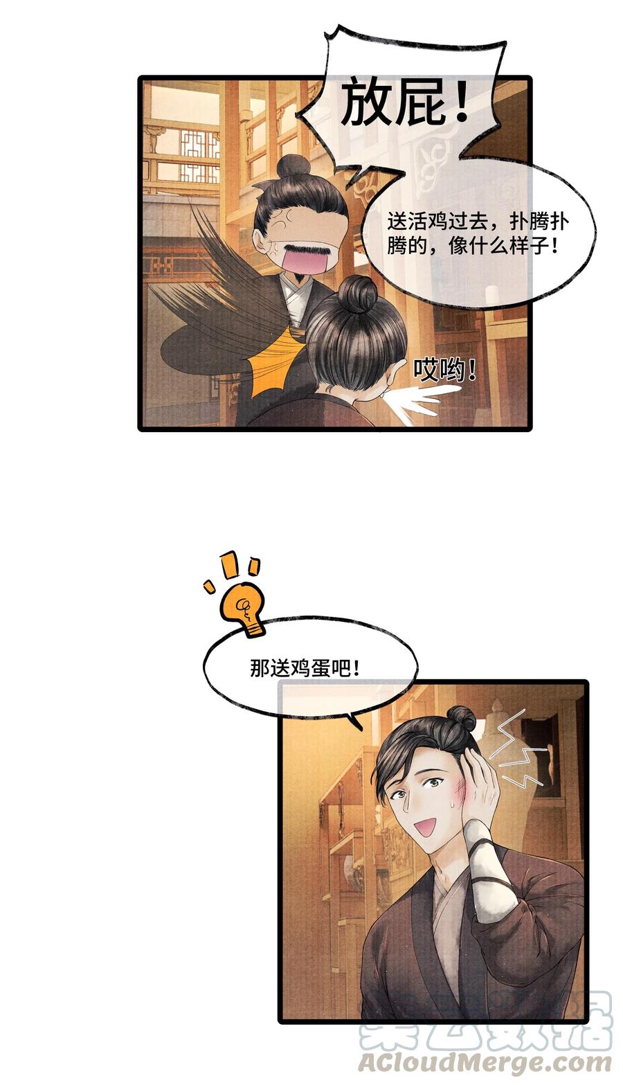 《当年万里觅封侯》028 听说你觉得房中空虚？ 第4页