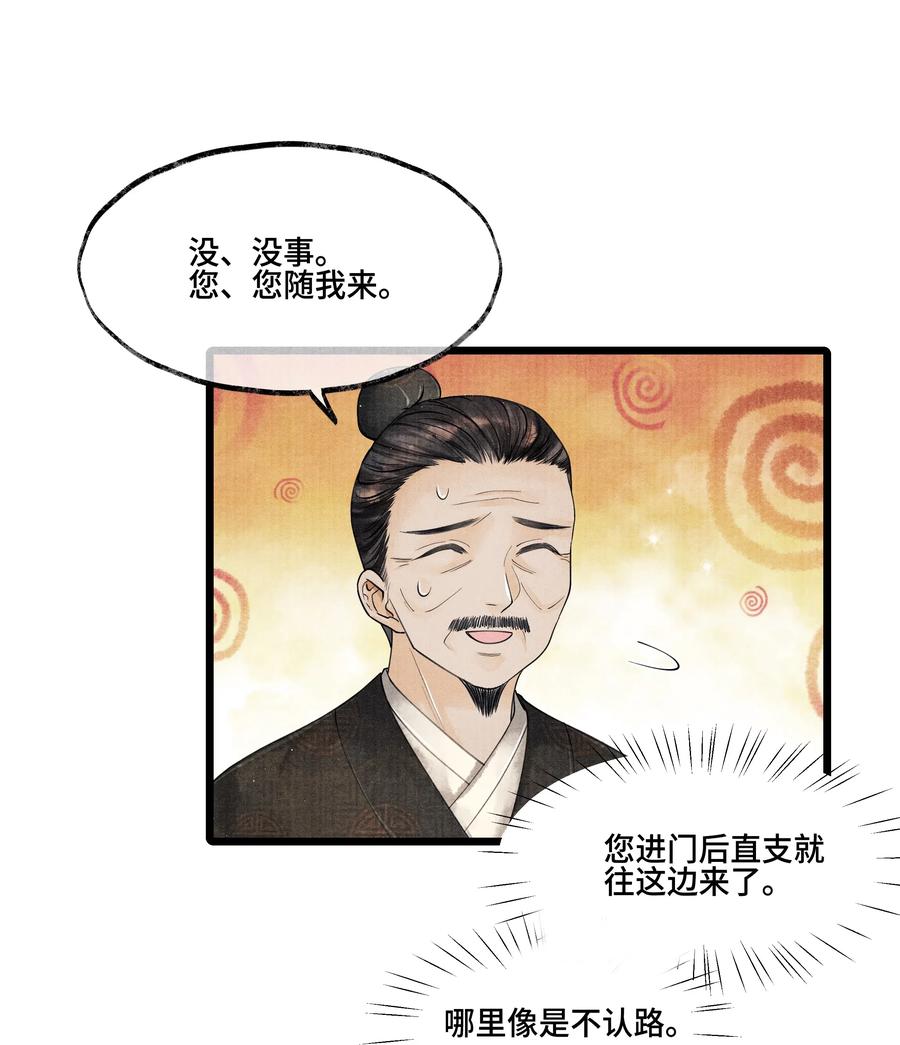 《当年万里觅封侯》028 听说你觉得房中空虚？ 第24页