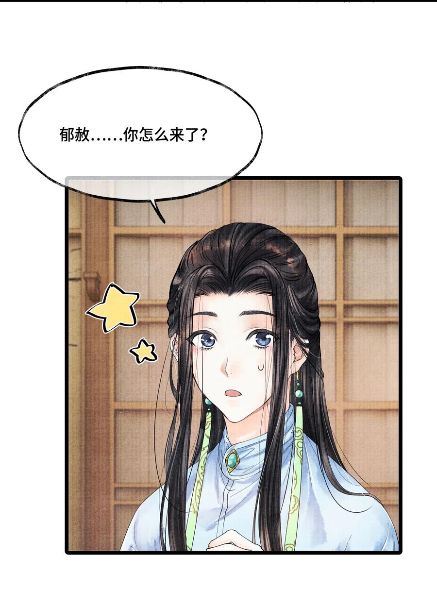 《当年万里觅封侯》028 听说你觉得房中空虚？ 第21页