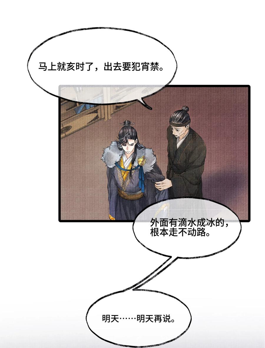 《当年万里觅封侯》028 听说你觉得房中空虚？ 第14页