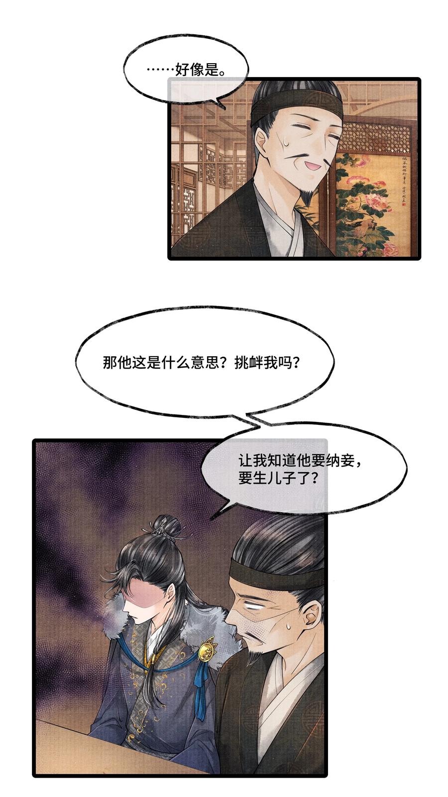 《当年万里觅封侯》028 听说你觉得房中空虚？ 第9页