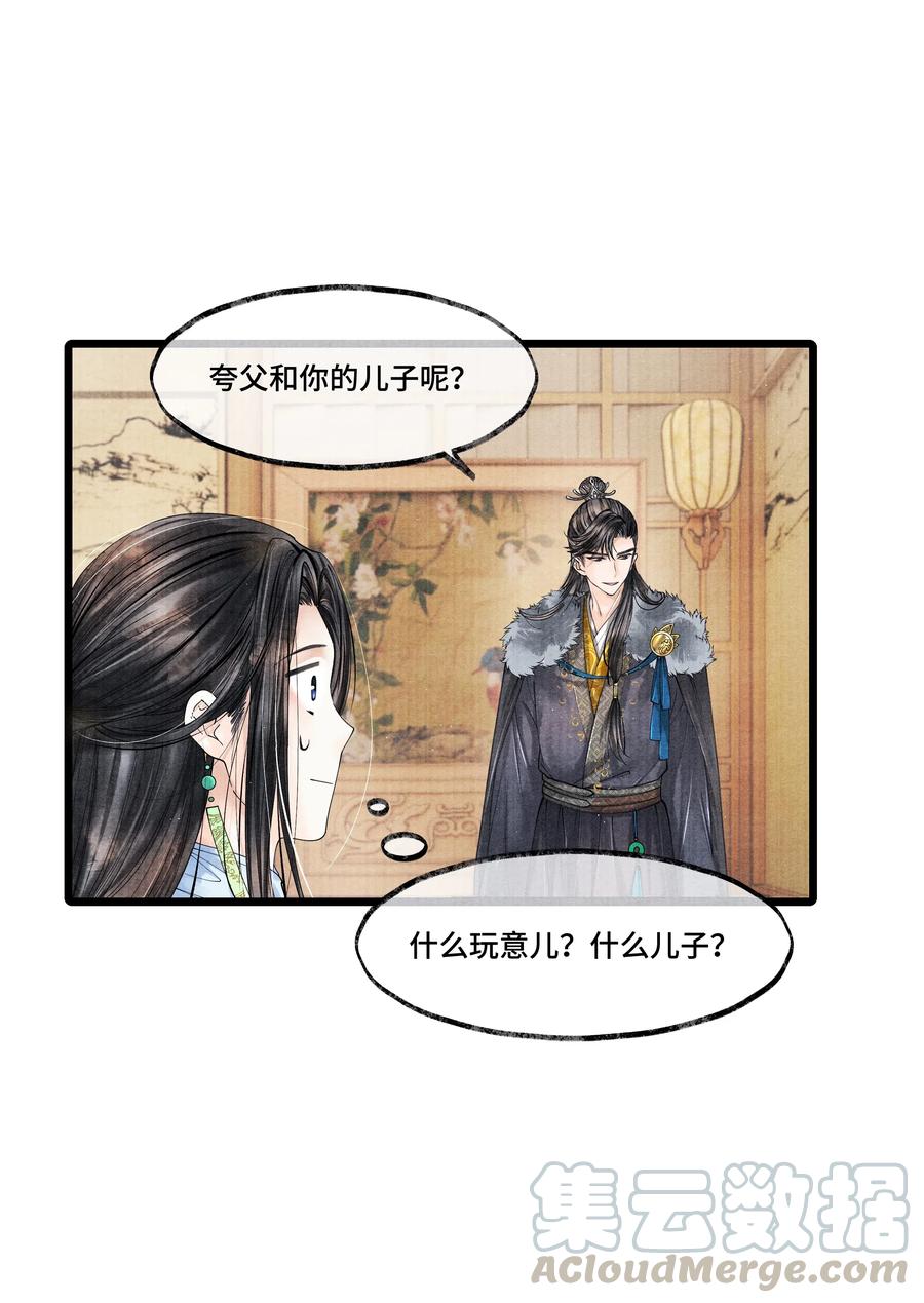 《当年万里觅封侯》028 听说你觉得房中空虚？ 第28页