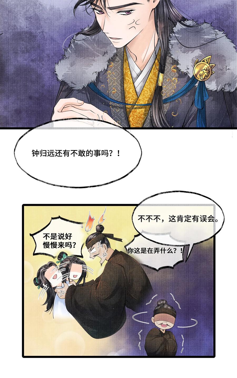 《当年万里觅封侯》028 听说你觉得房中空虚？ 第11页