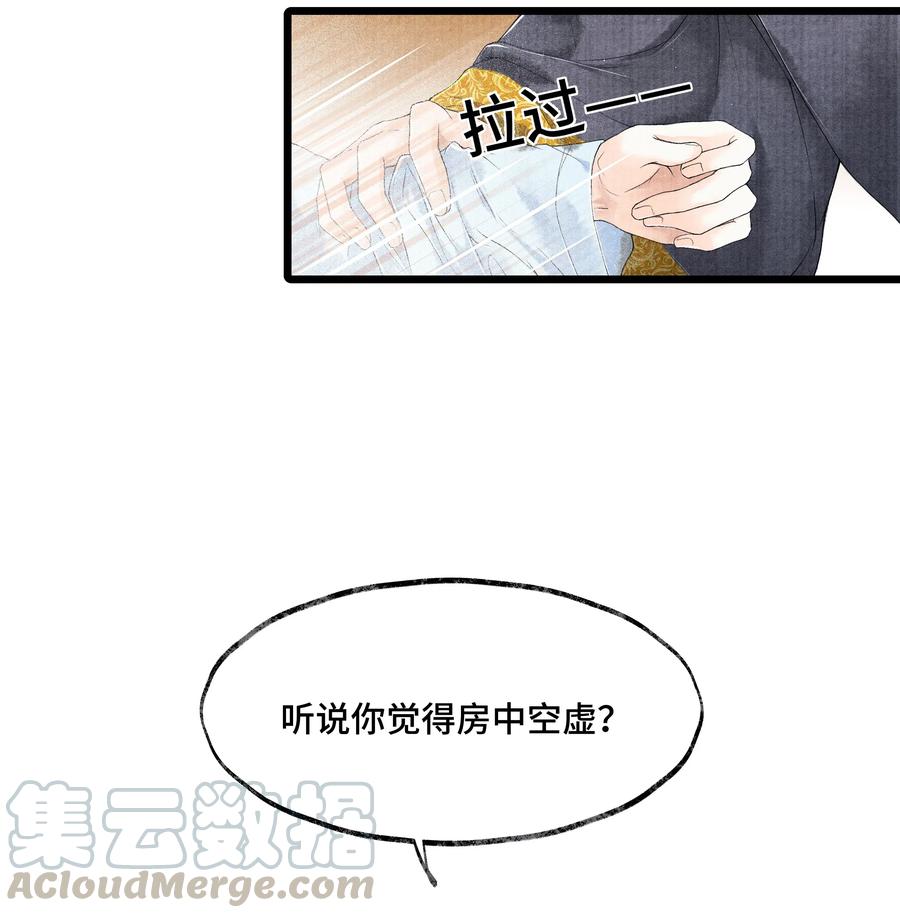 《当年万里觅封侯》028 听说你觉得房中空虚？ 第34页