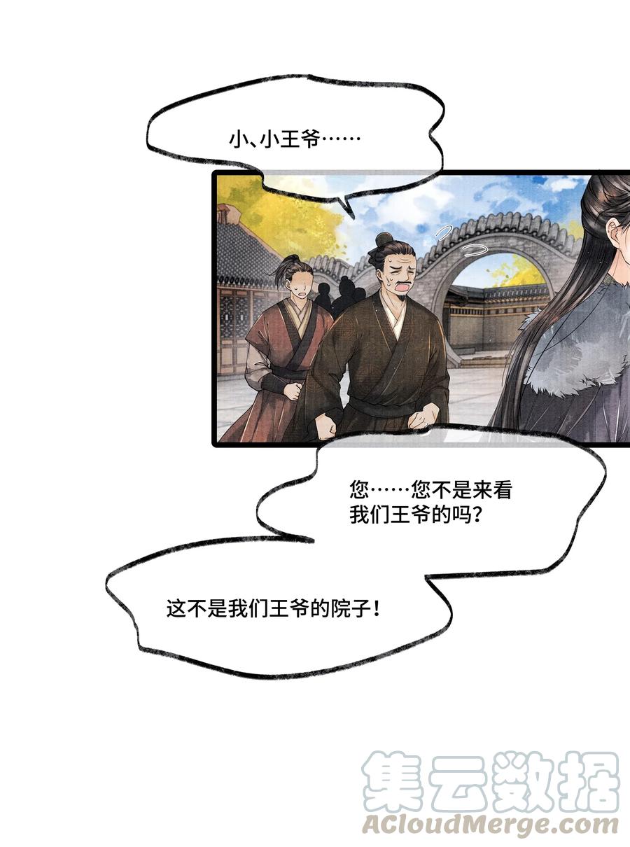 《当年万里觅封侯》028 听说你觉得房中空虚？ 第22页