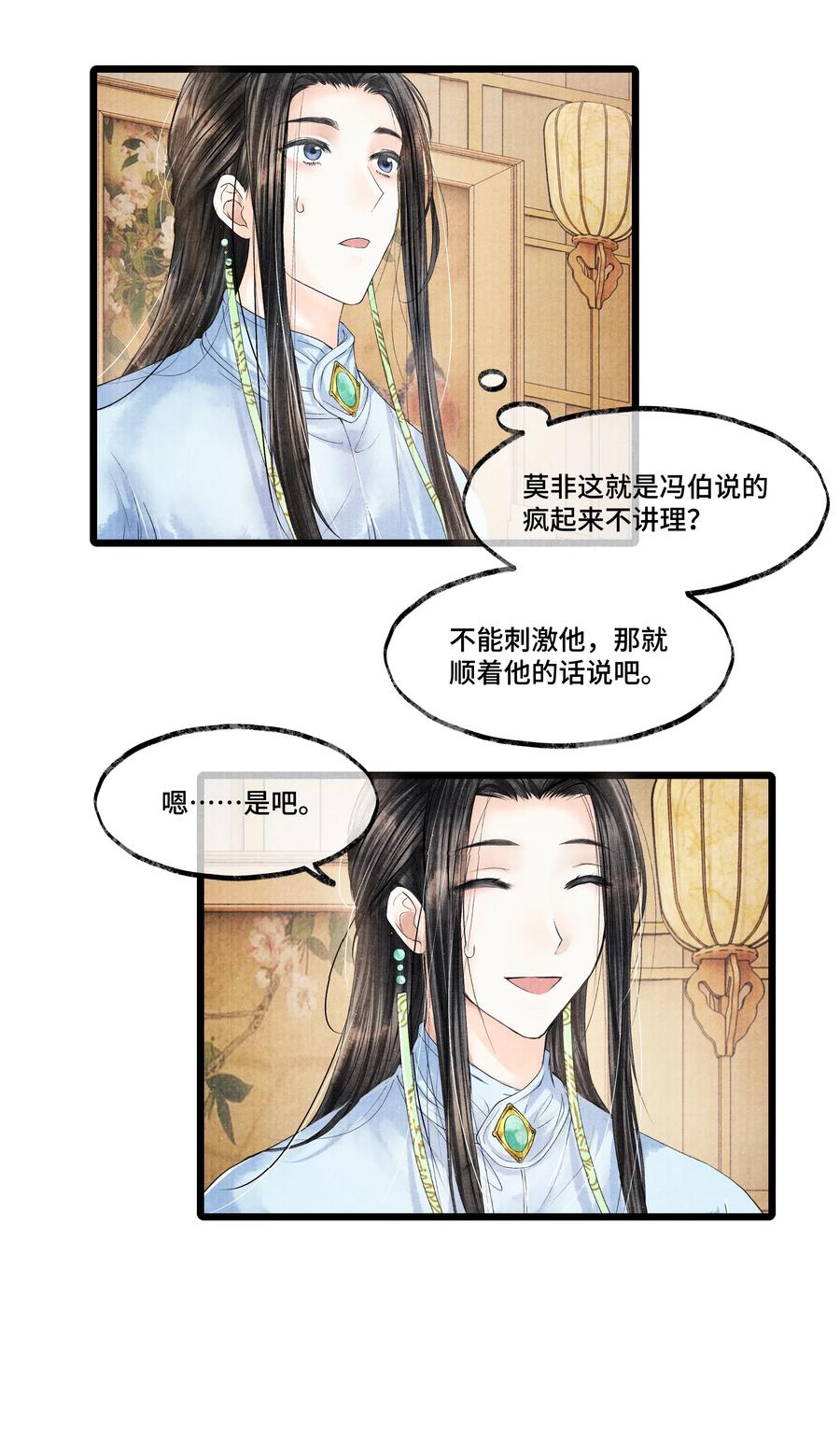 《当年万里觅封侯》028 听说你觉得房中空虚？ 第30页