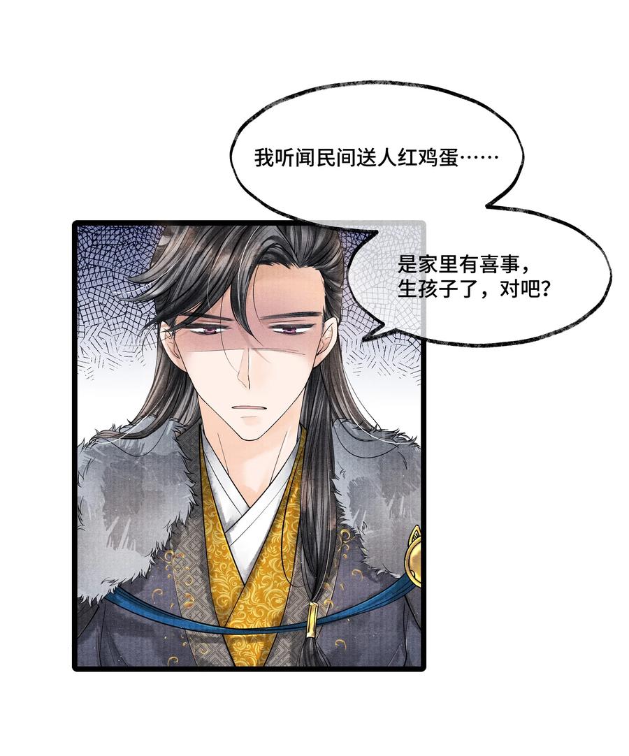 《当年万里觅封侯》028 听说你觉得房中空虚？ 第8页