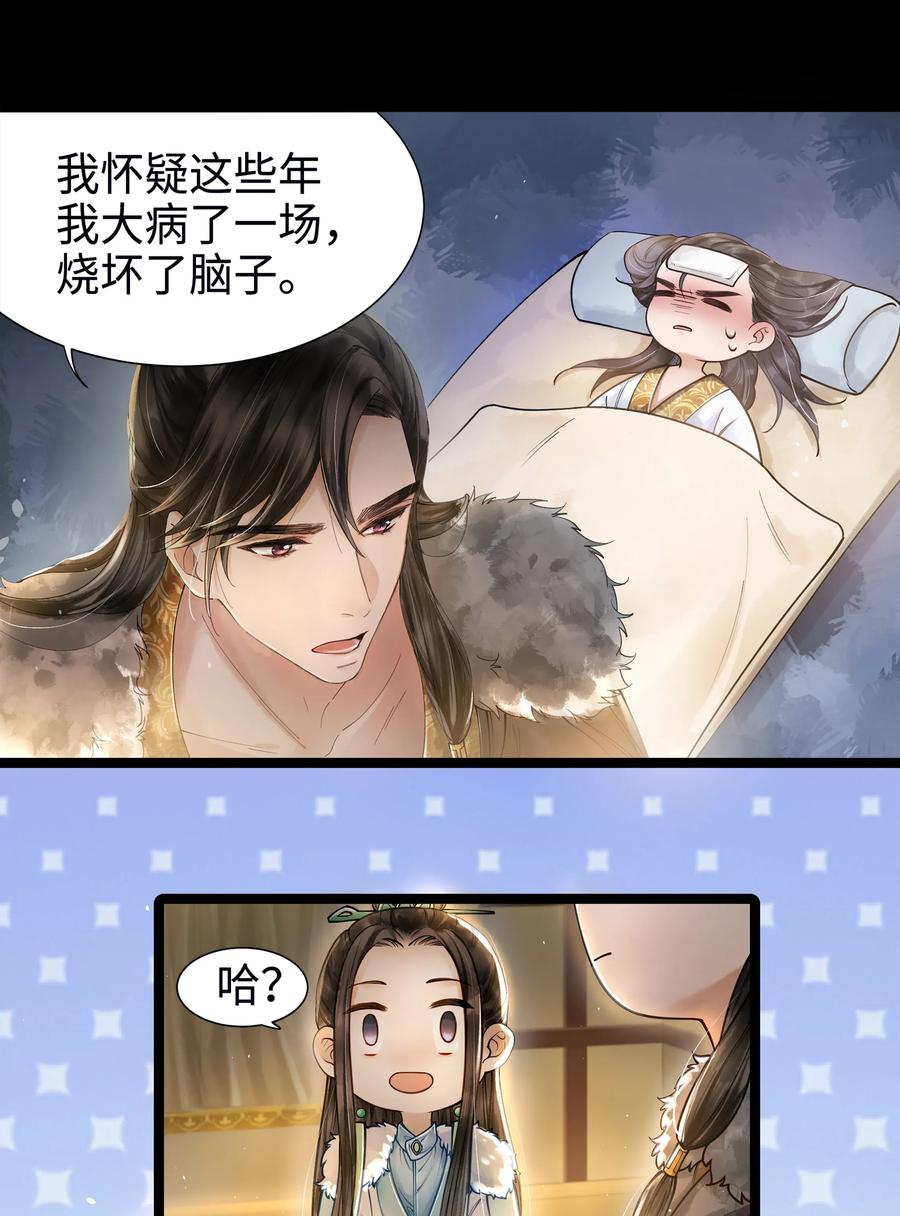 《当年万里觅封侯》002 算账 第15页