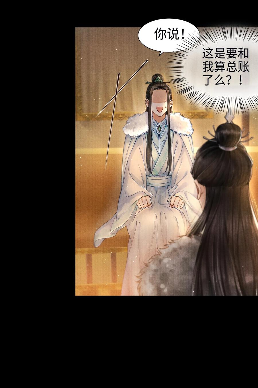 《当年万里觅封侯》002 算账 第14页
