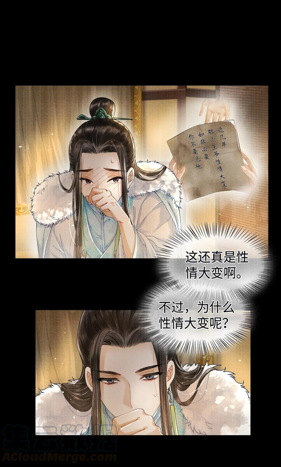 《当年万里觅封侯》002 算账 第22页