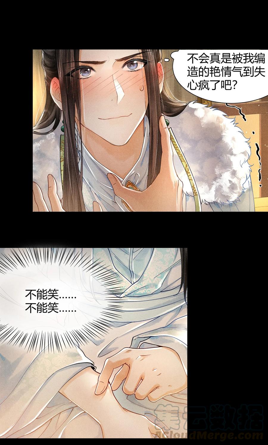 《当年万里觅封侯》002 算账 第25页