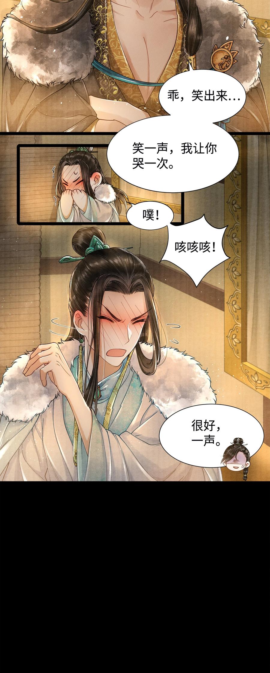 《当年万里觅封侯》002 算账 第21页