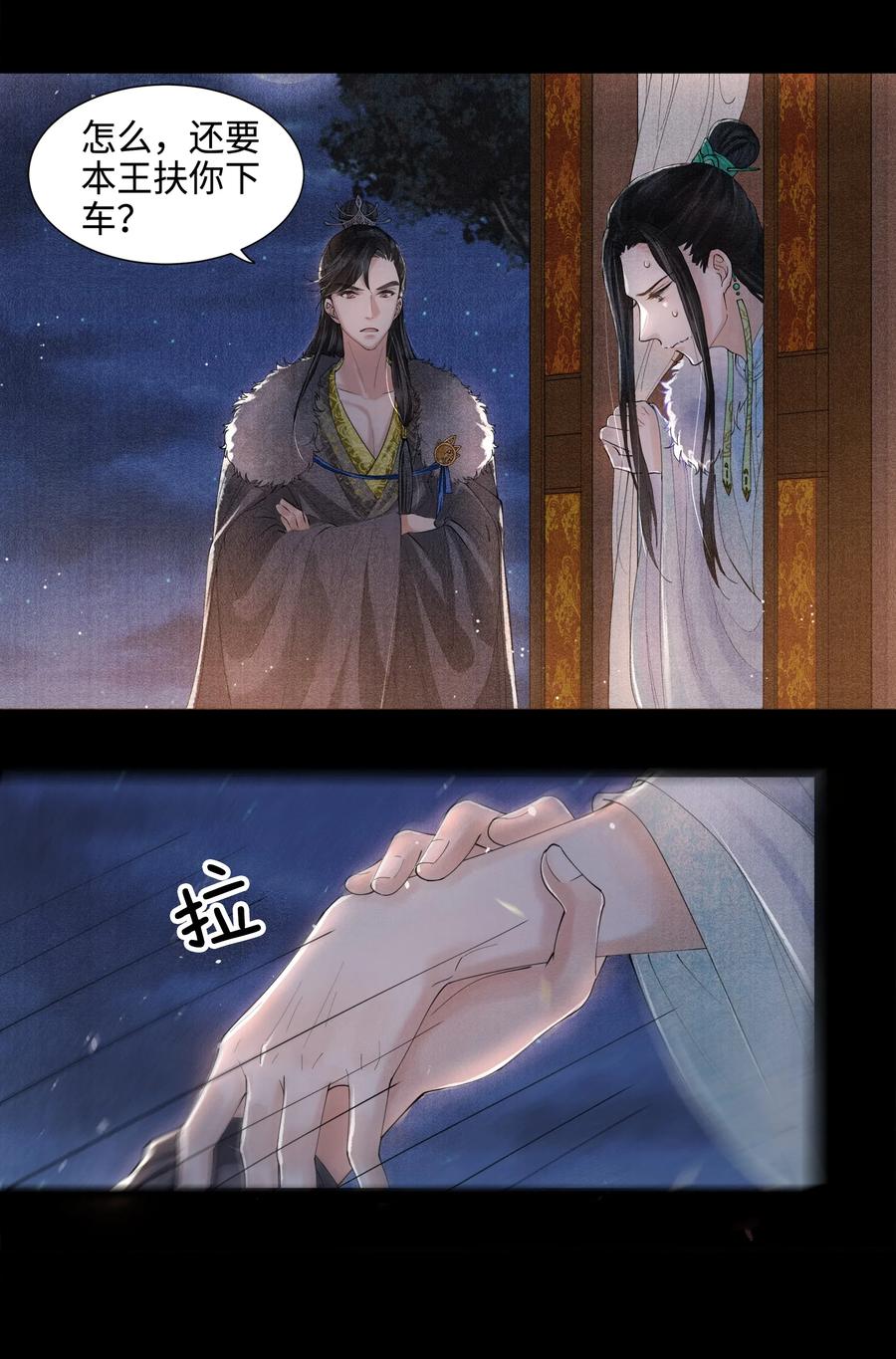《当年万里觅封侯》002 算账 第6页
