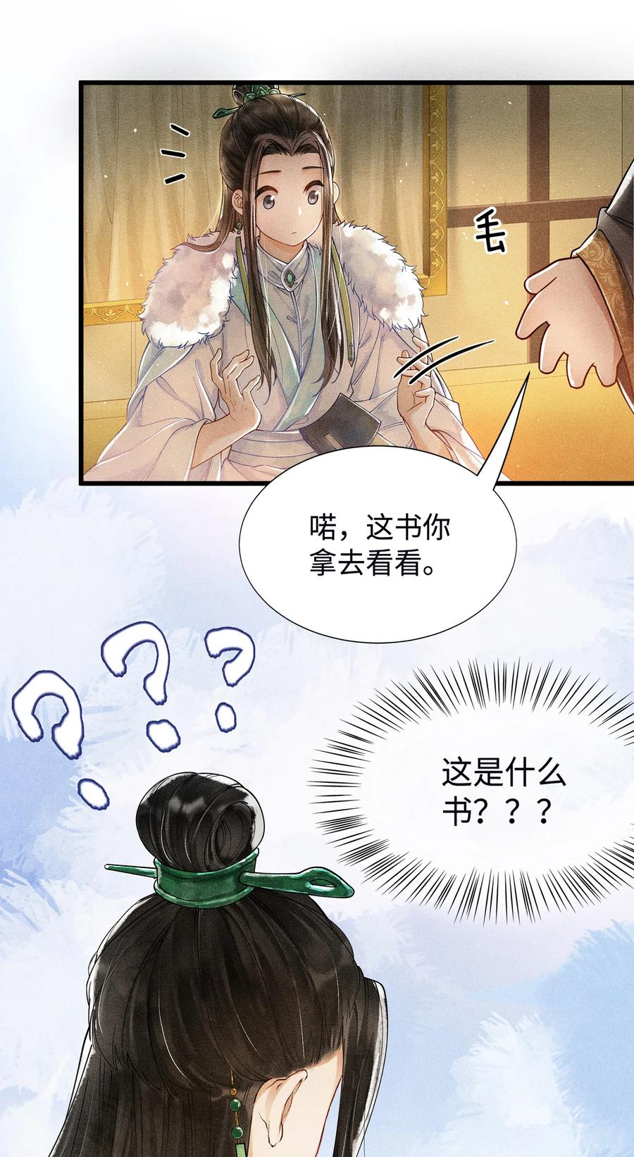 《当年万里觅封侯》002 算账 第30页