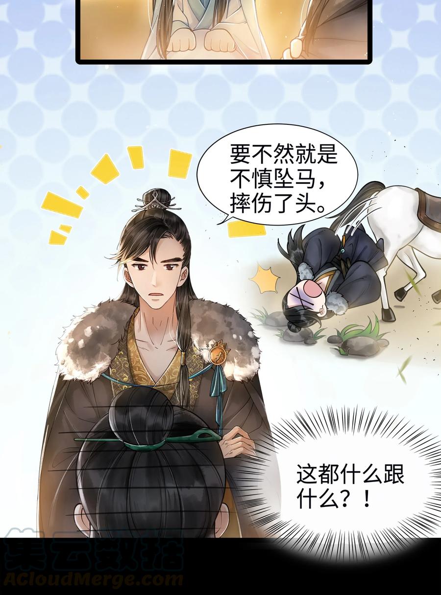 《当年万里觅封侯》002 算账 第16页