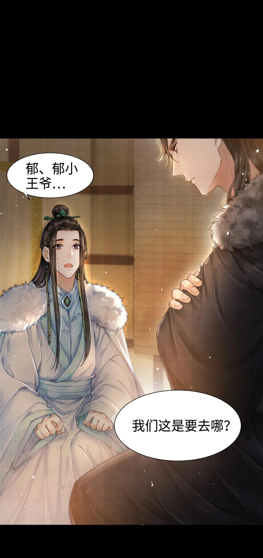 《当年万里觅封侯》002 算账 第12页