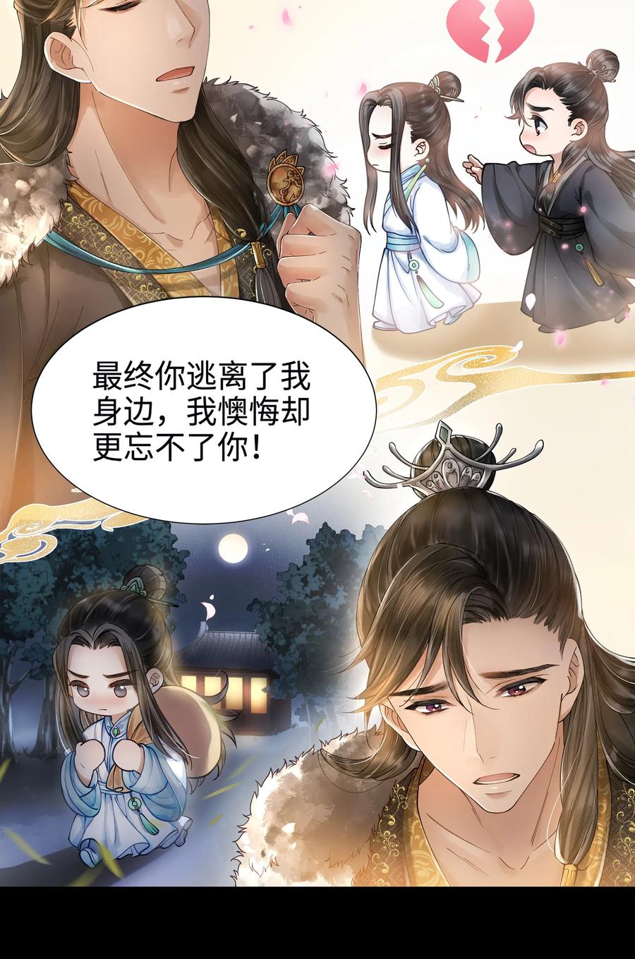 《当年万里觅封侯》002 算账 第18页
