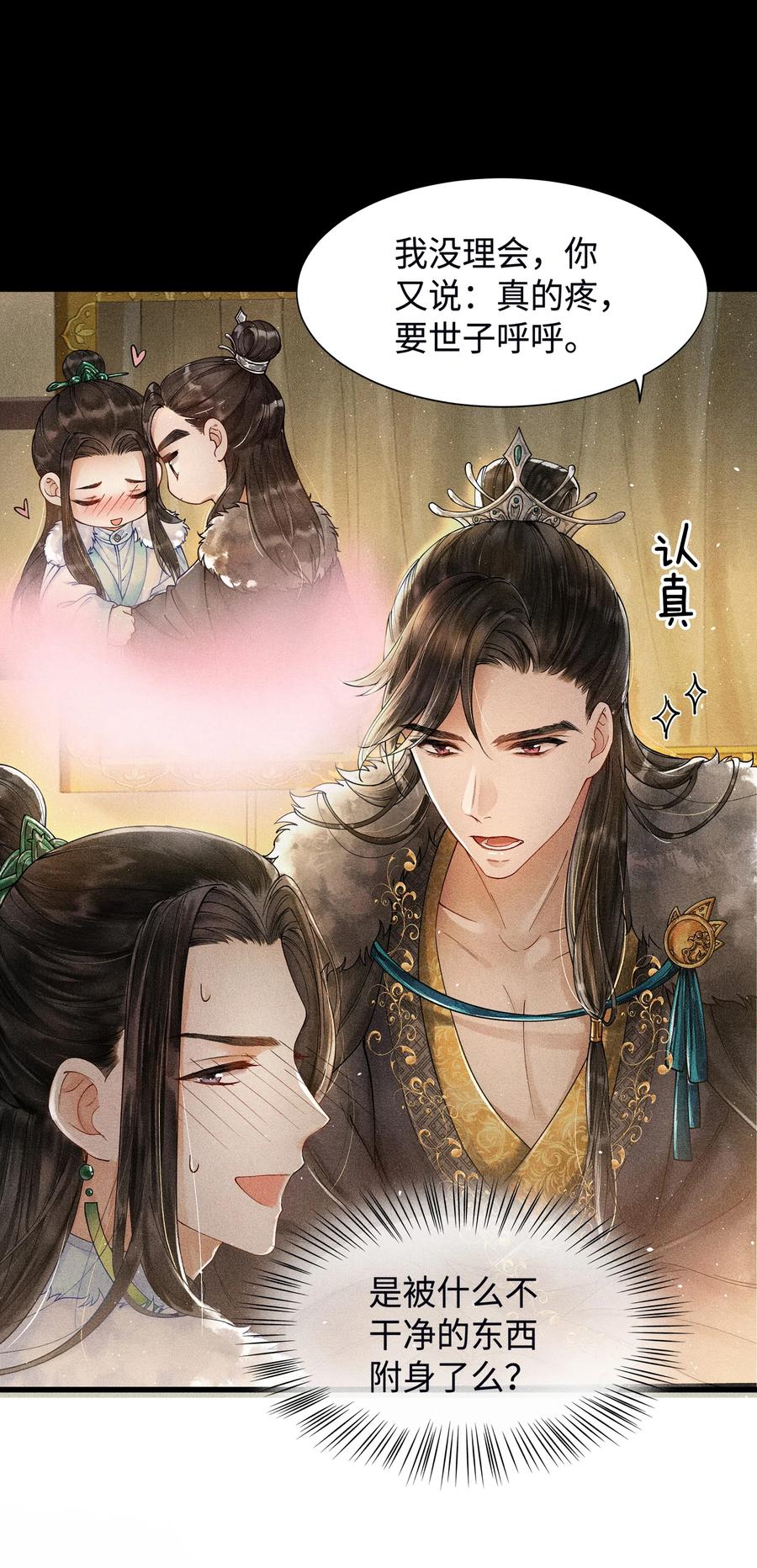《当年万里觅封侯》002 算账 第29页
