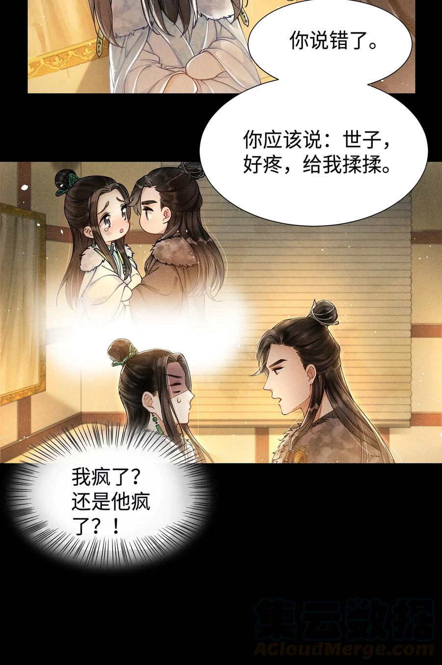 《当年万里觅封侯》002 算账 第28页