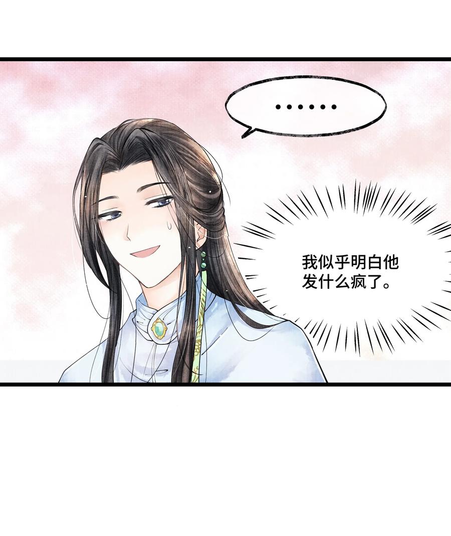 《当年万里觅封侯》029 归远，我是来羞辱你的，你这个反应……让我有点难做。 第23页