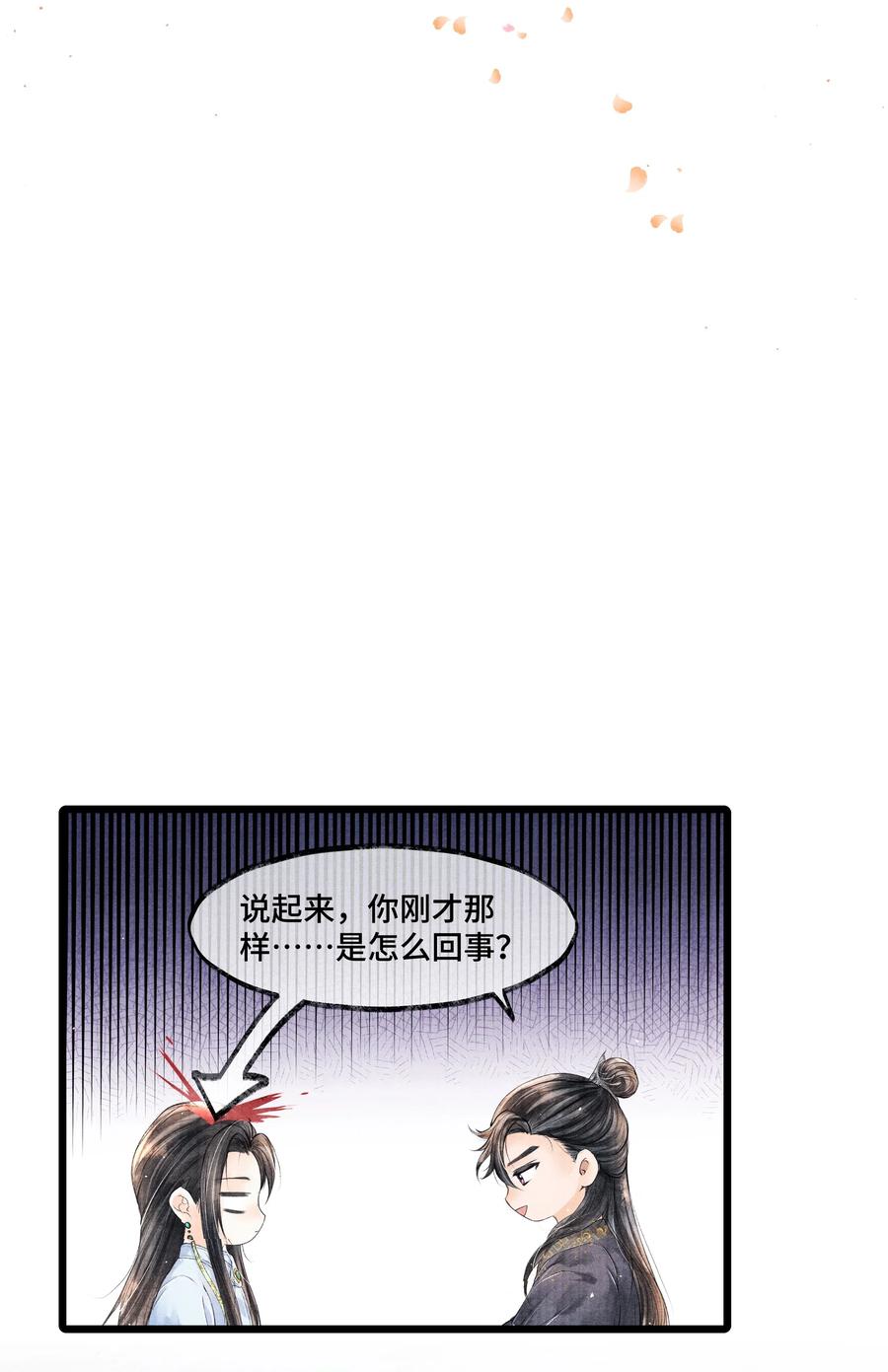 《当年万里觅封侯》029 归远，我是来羞辱你的，你这个反应……让我有点难做。 第33页