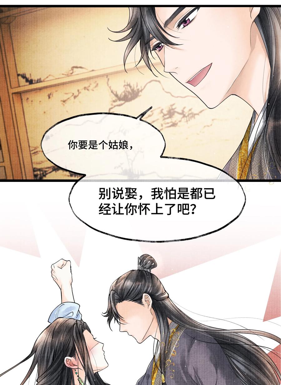 《当年万里觅封侯》029 归远，我是来羞辱你的，你这个反应……让我有点难做。 第9页