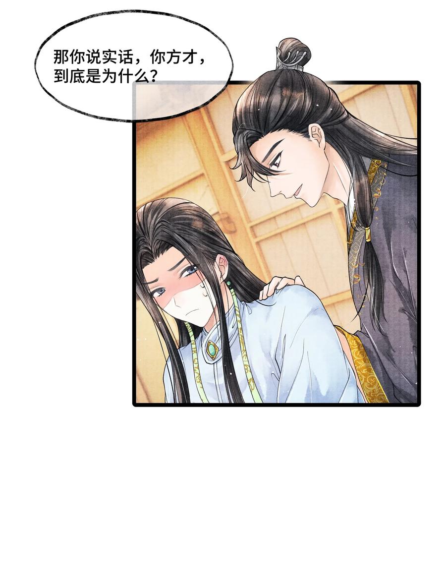 《当年万里觅封侯》029 归远，我是来羞辱你的，你这个反应……让我有点难做。 第38页