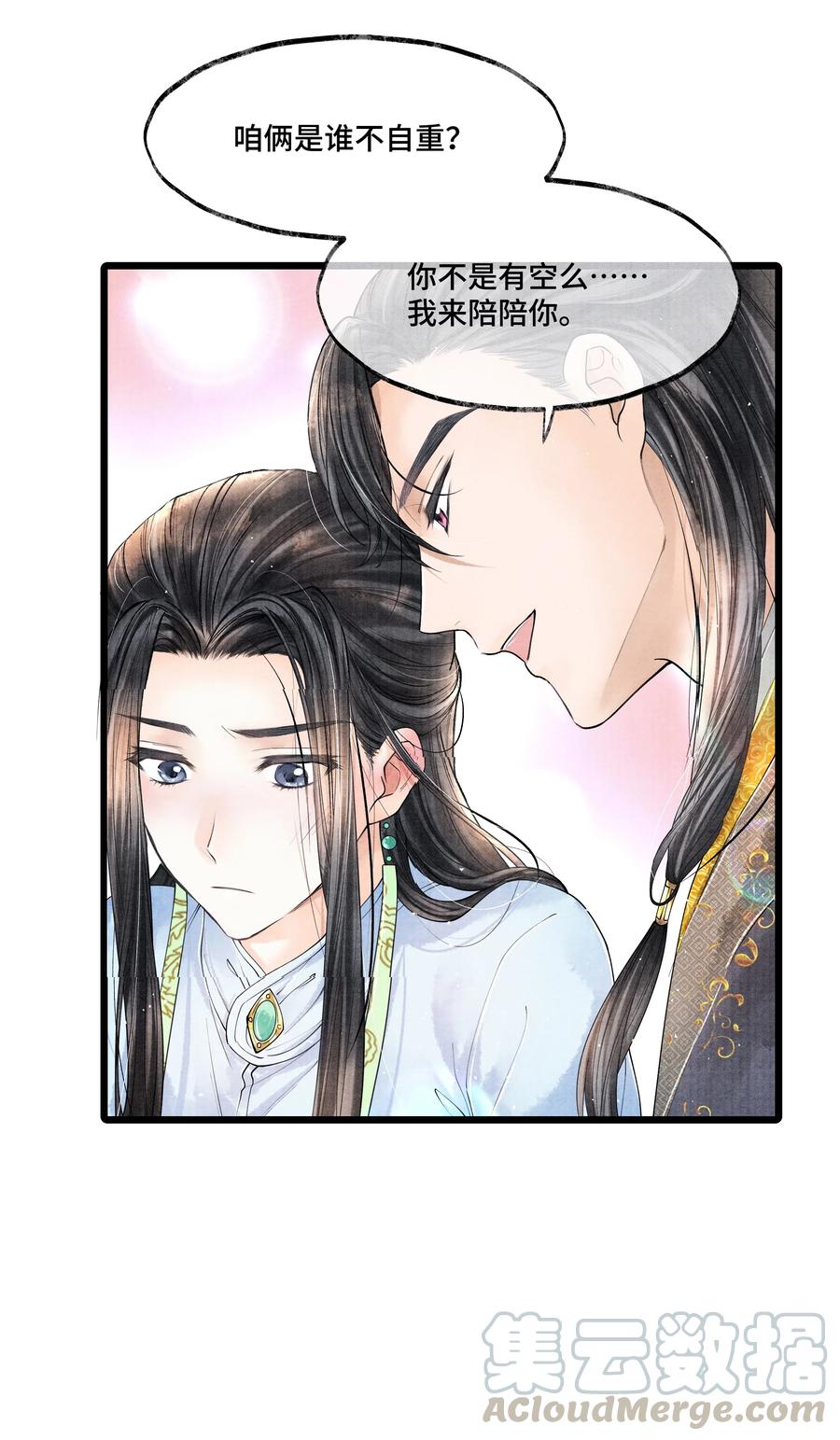《当年万里觅封侯》029 归远，我是来羞辱你的，你这个反应……让我有点难做。 第4页