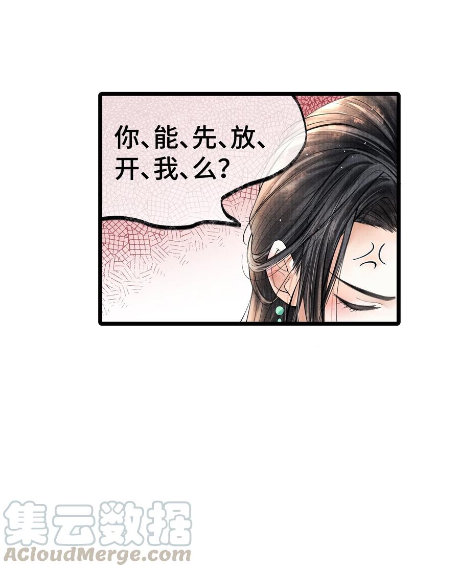 《当年万里觅封侯》029 归远，我是来羞辱你的，你这个反应……让我有点难做。 第19页