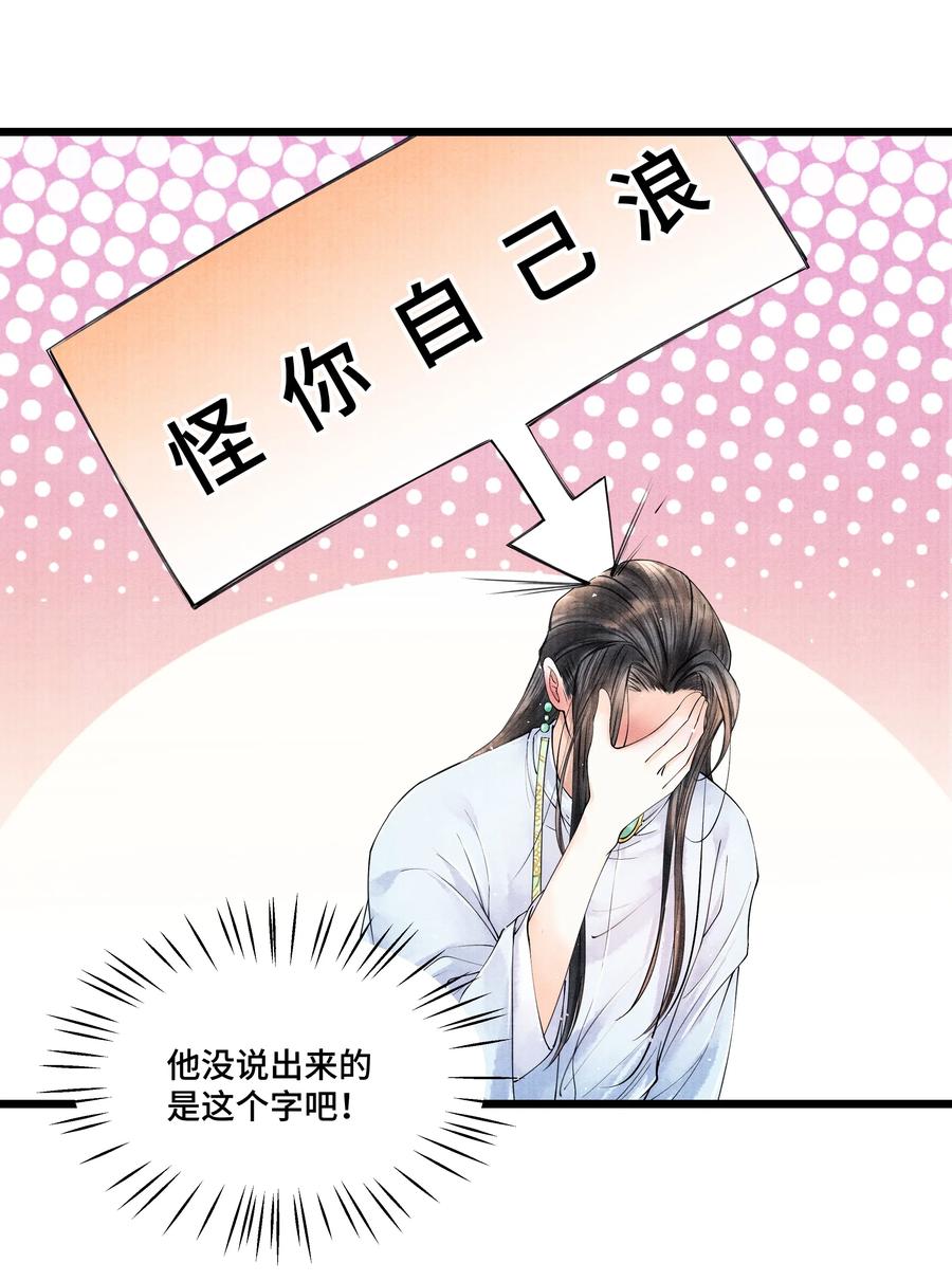 《当年万里觅封侯》029 归远，我是来羞辱你的，你这个反应……让我有点难做。 第17页