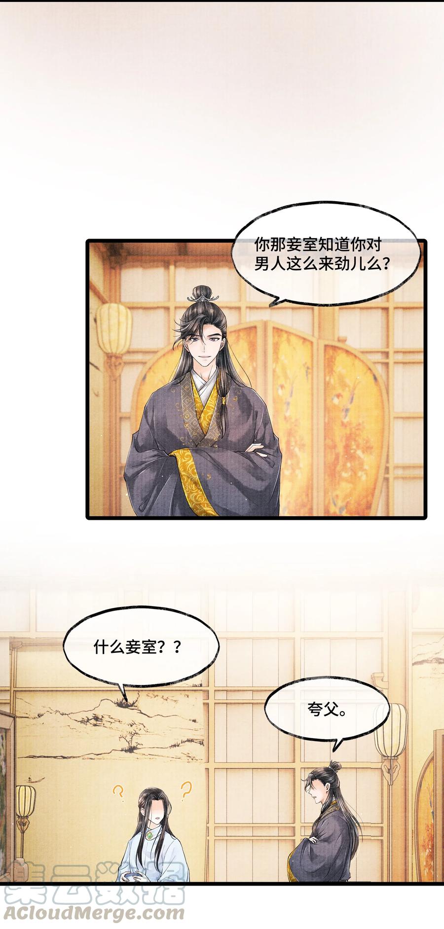 《当年万里觅封侯》029 归远，我是来羞辱你的，你这个反应……让我有点难做。 第22页