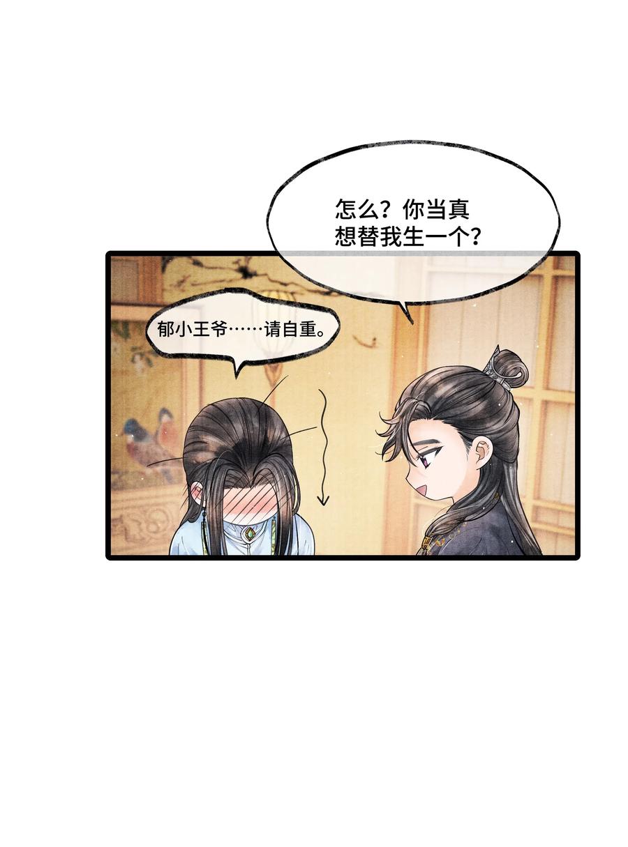 《当年万里觅封侯》029 归远，我是来羞辱你的，你这个反应……让我有点难做。 第42页