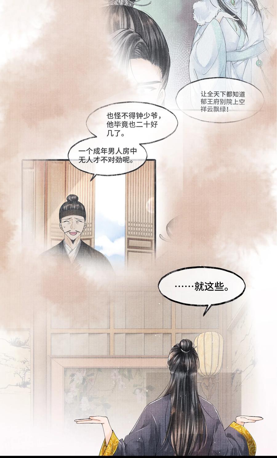 《当年万里觅封侯》029 归远，我是来羞辱你的，你这个反应……让我有点难做。 第26页