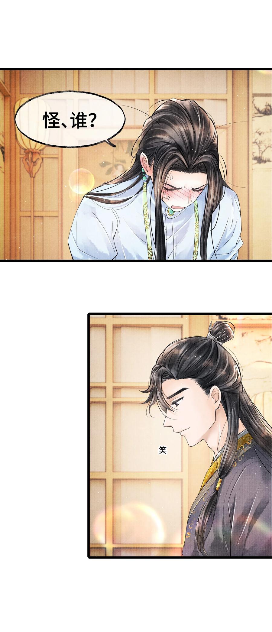 《当年万里觅封侯》029 归远，我是来羞辱你的，你这个反应……让我有点难做。 第14页