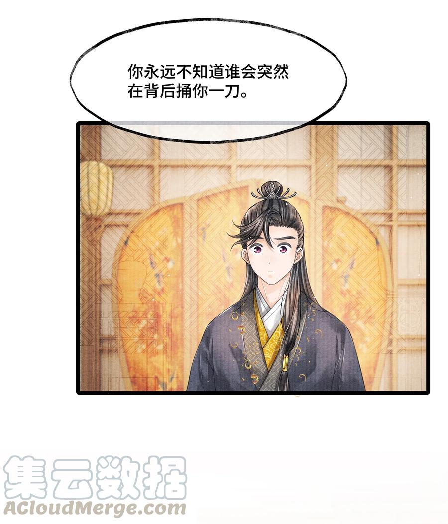 《当年万里觅封侯》029 归远，我是来羞辱你的，你这个反应……让我有点难做。 第28页