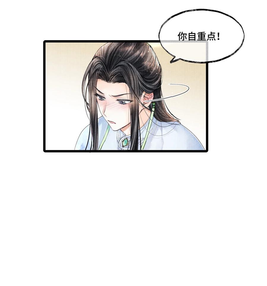 《当年万里觅封侯》029 归远，我是来羞辱你的，你这个反应……让我有点难做。 第3页