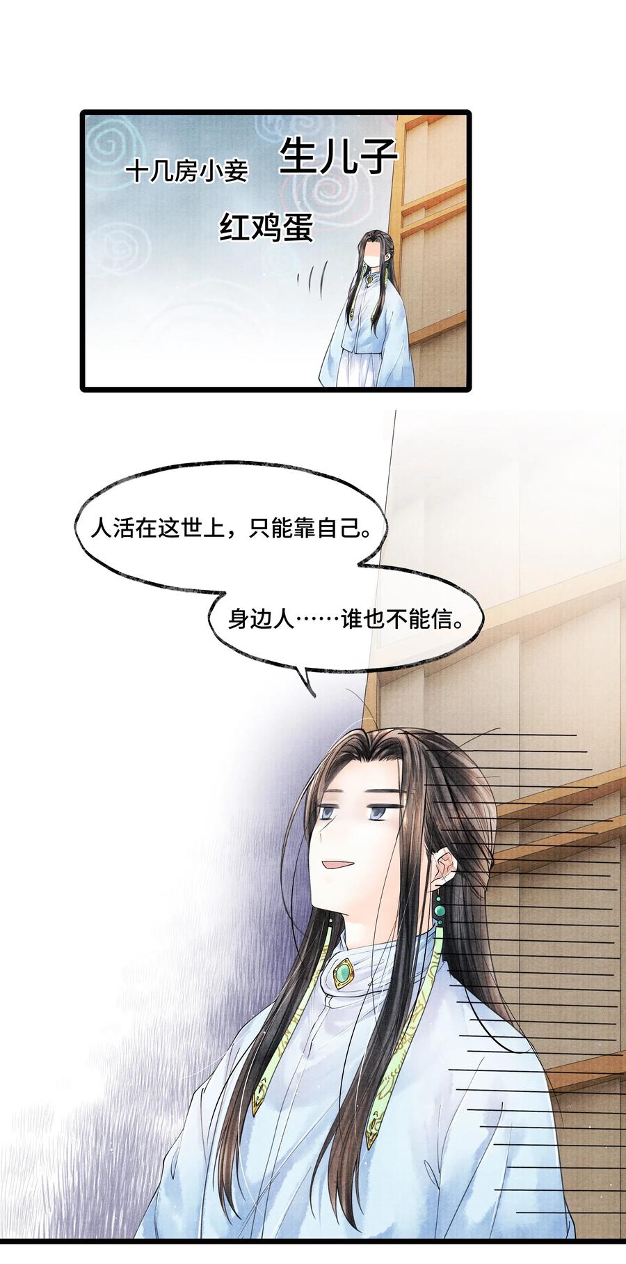 《当年万里觅封侯》029 归远，我是来羞辱你的，你这个反应……让我有点难做。 第27页