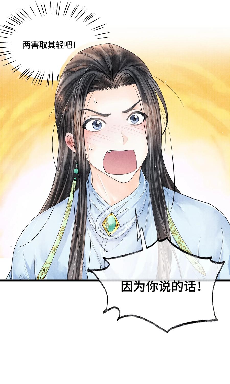 《当年万里觅封侯》029 归远，我是来羞辱你的，你这个反应……让我有点难做。 第41页