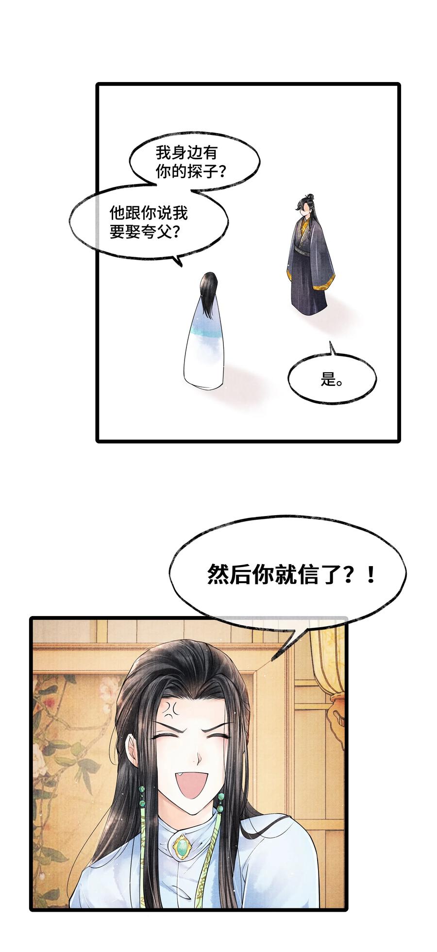 《当年万里觅封侯》029 归远，我是来羞辱你的，你这个反应……让我有点难做。 第24页