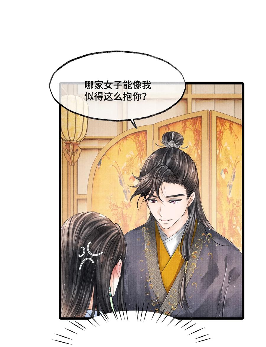 《当年万里觅封侯》029 归远，我是来羞辱你的，你这个反应……让我有点难做。 第35页