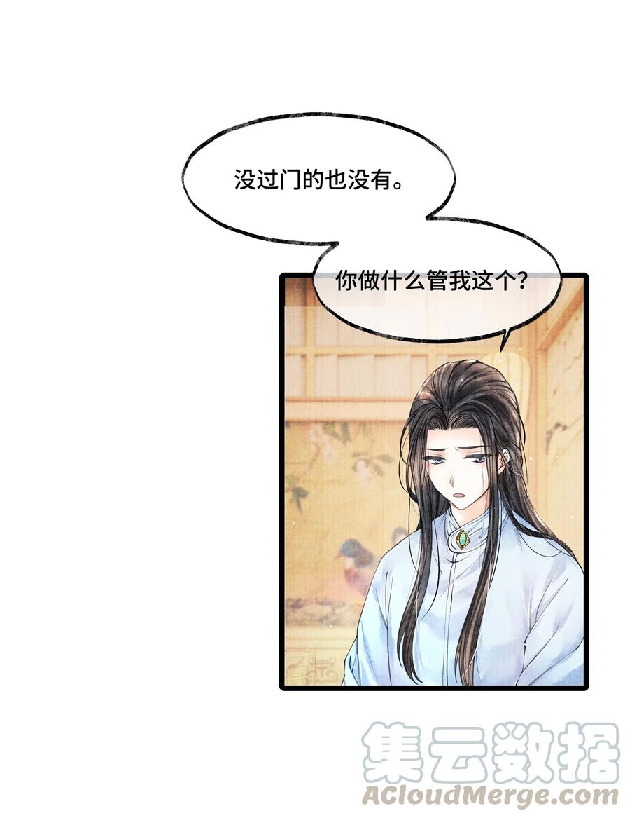 《当年万里觅封侯》029 归远，我是来羞辱你的，你这个反应……让我有点难做。 第31页