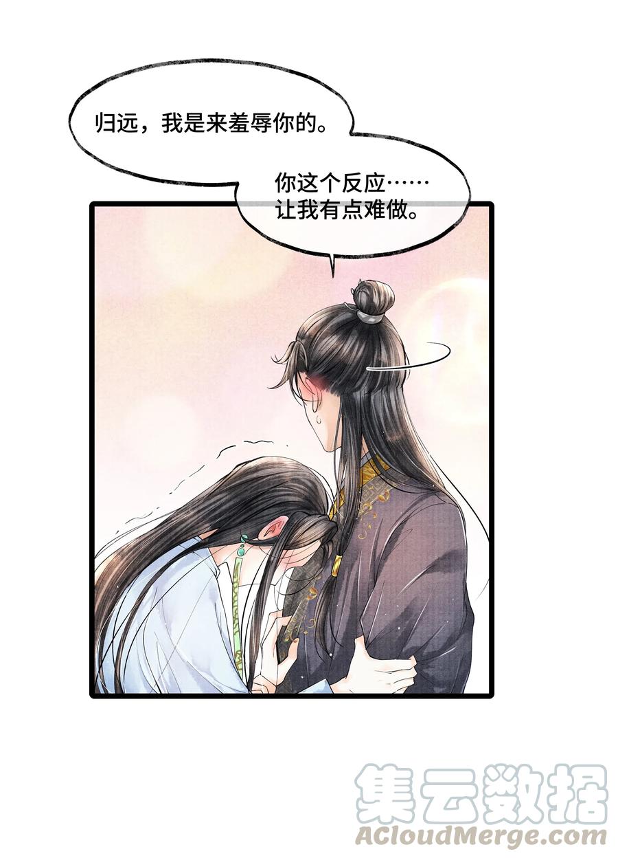 《当年万里觅封侯》029 归远，我是来羞辱你的，你这个反应……让我有点难做。 第13页