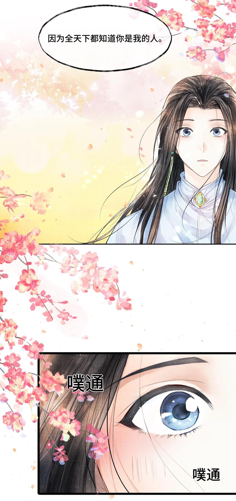《当年万里觅封侯》029 归远，我是来羞辱你的，你这个反应……让我有点难做。 第32页
