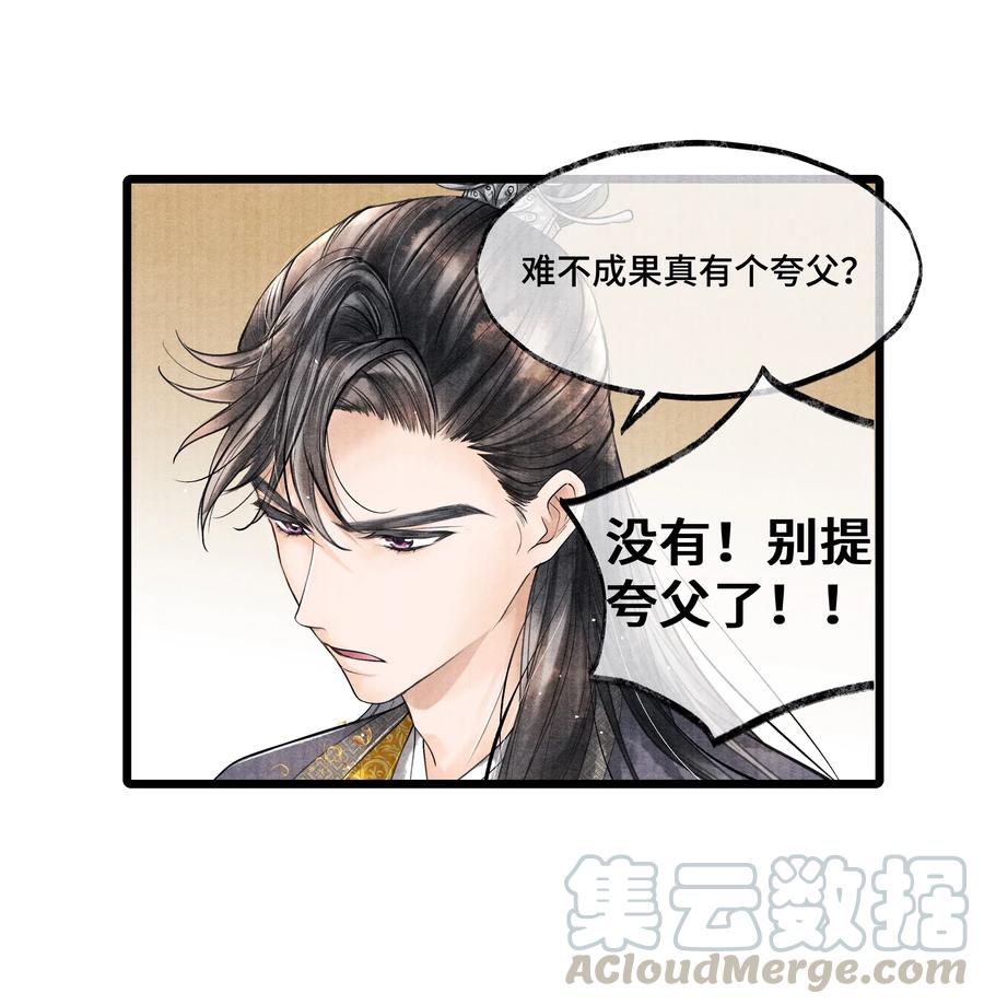 《当年万里觅封侯》029 归远，我是来羞辱你的，你这个反应……让我有点难做。 第37页