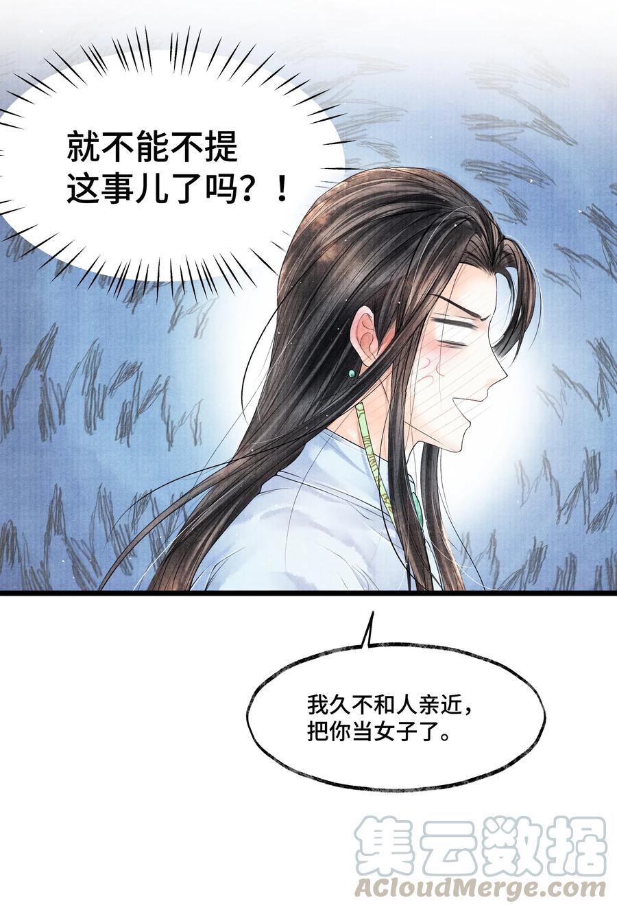 《当年万里觅封侯》029 归远，我是来羞辱你的，你这个反应……让我有点难做。 第34页
