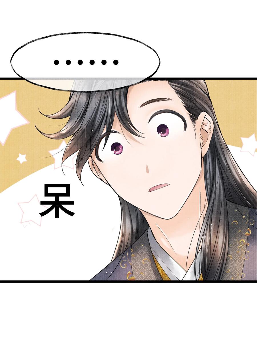 《当年万里觅封侯》029 归远，我是来羞辱你的，你这个反应……让我有点难做。 第11页