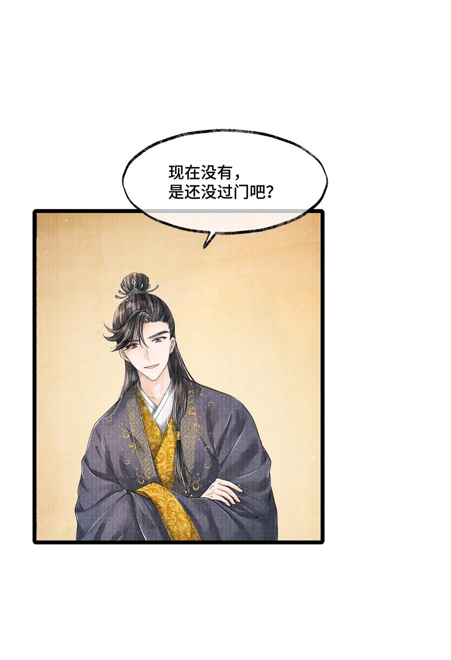 《当年万里觅封侯》029 归远，我是来羞辱你的，你这个反应……让我有点难做。 第30页