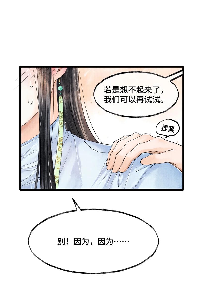 《当年万里觅封侯》029 归远，我是来羞辱你的，你这个反应……让我有点难做。 第39页