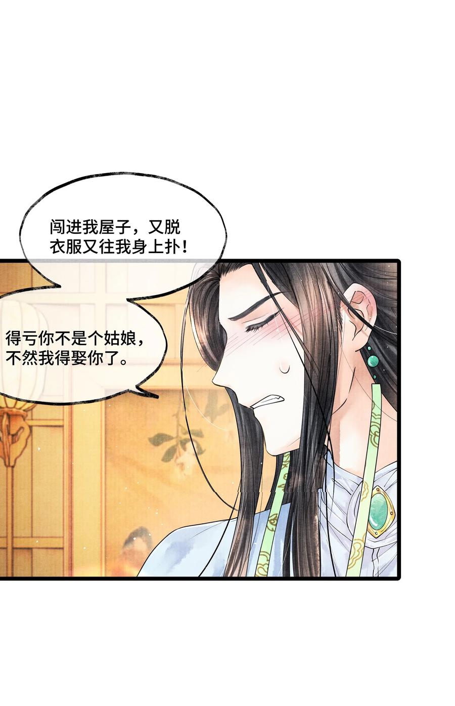 《当年万里觅封侯》029 归远，我是来羞辱你的，你这个反应……让我有点难做。 第5页