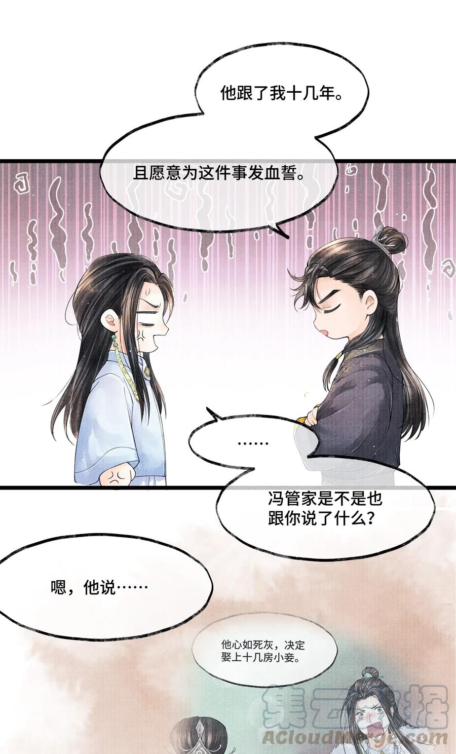 《当年万里觅封侯》029 归远，我是来羞辱你的，你这个反应……让我有点难做。 第25页